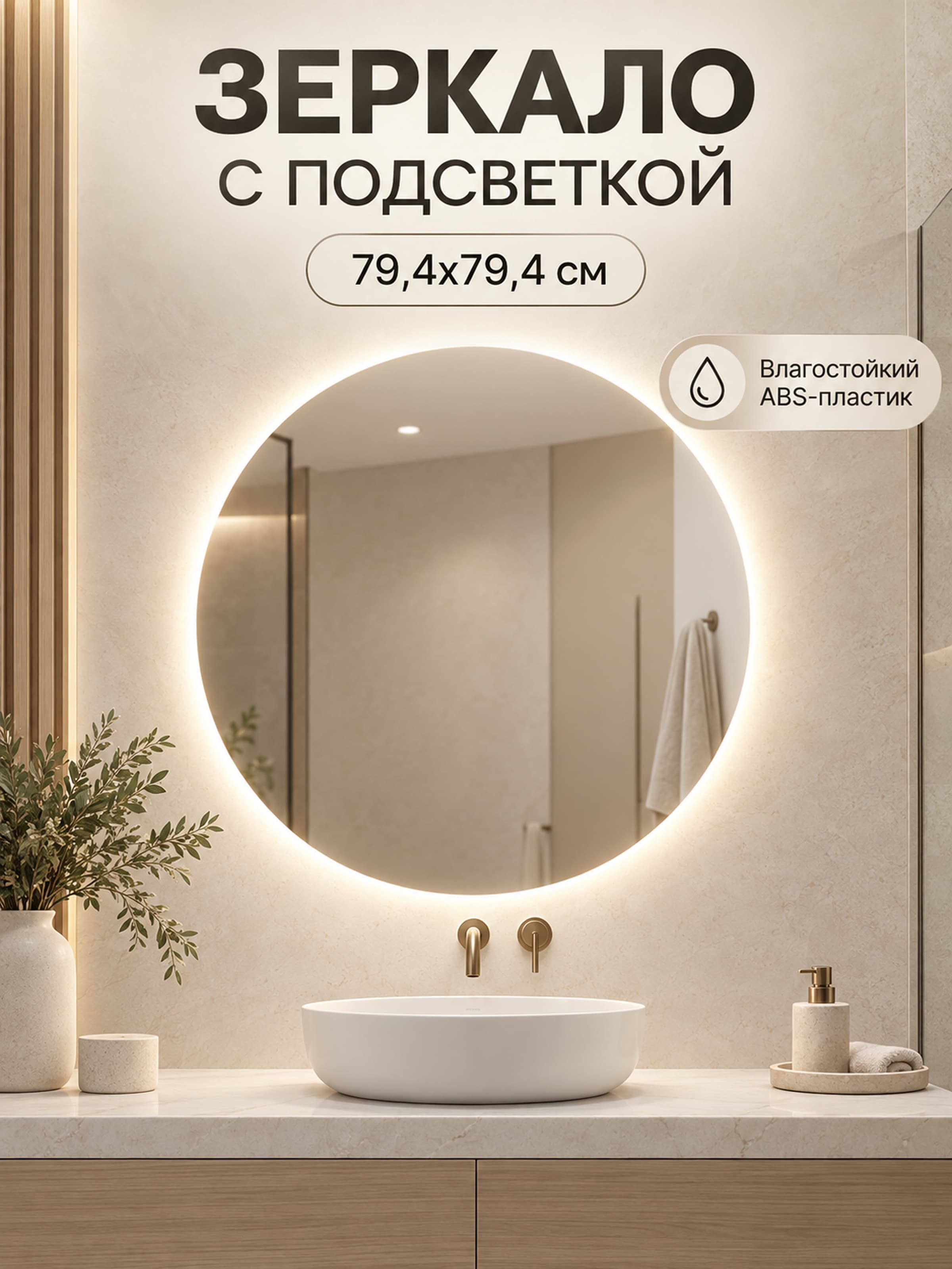 Зеркало с подсветкой, работа 9