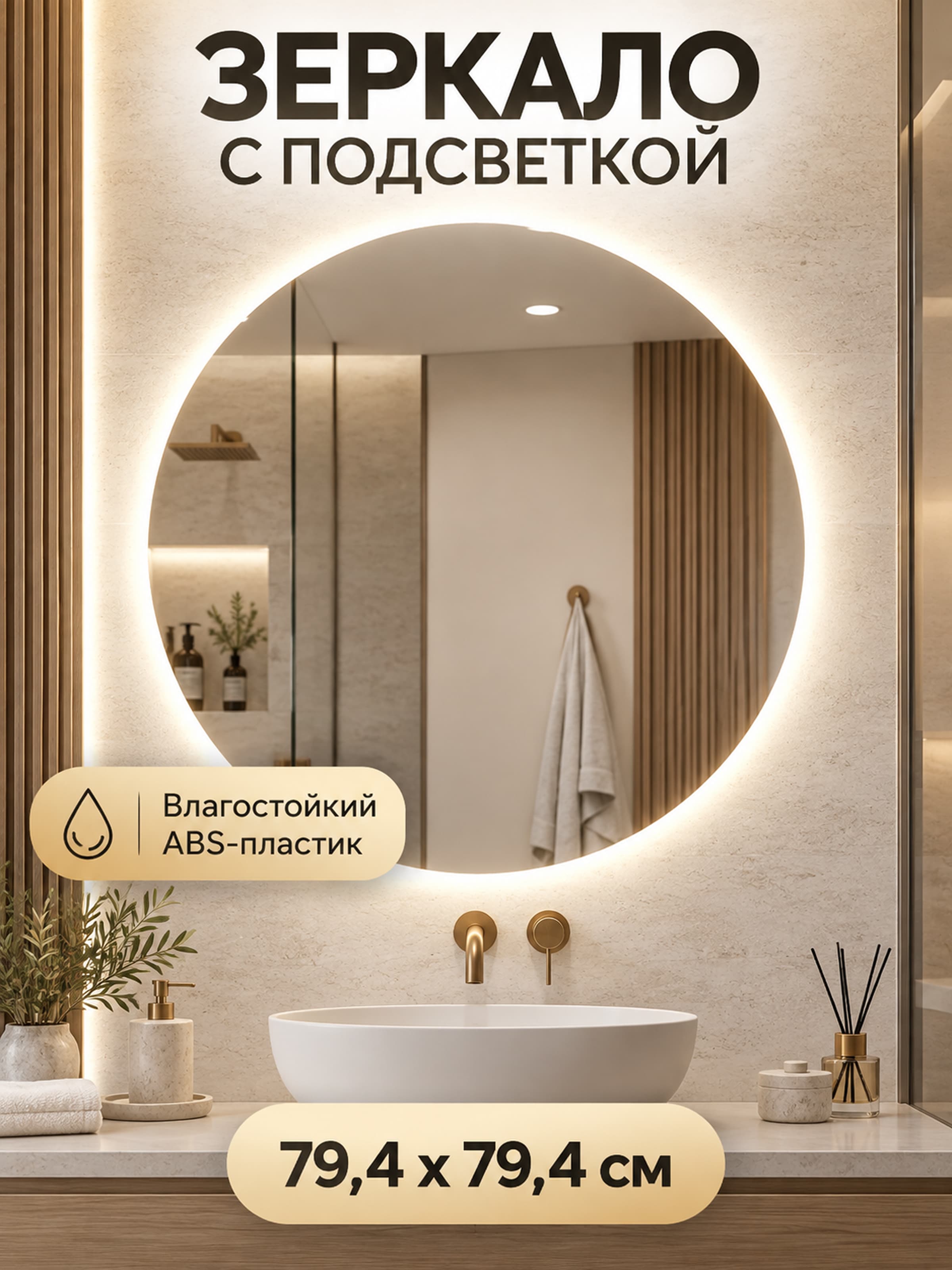 Зеркало с подсветкой, работа 8