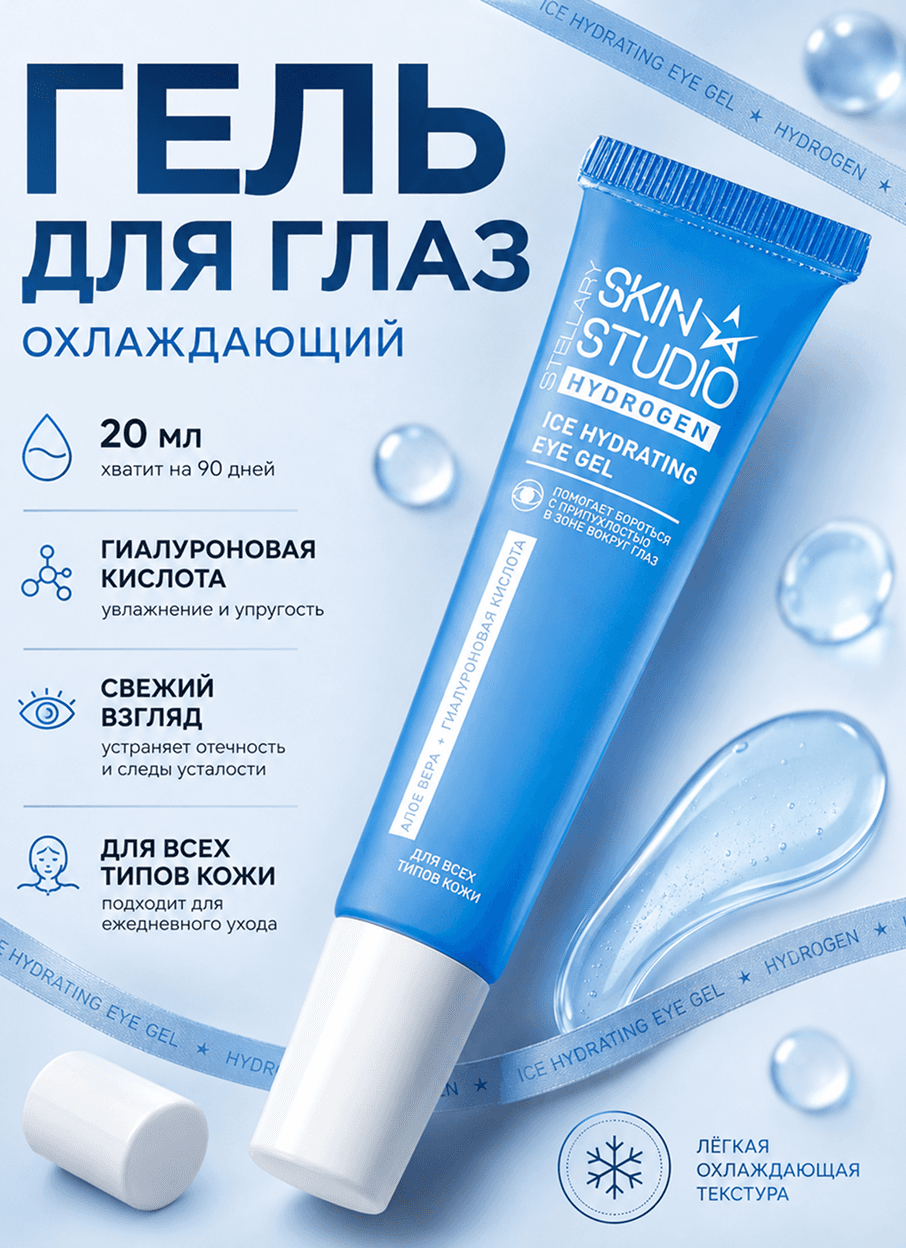 Сыворотка для глаз, работа 2