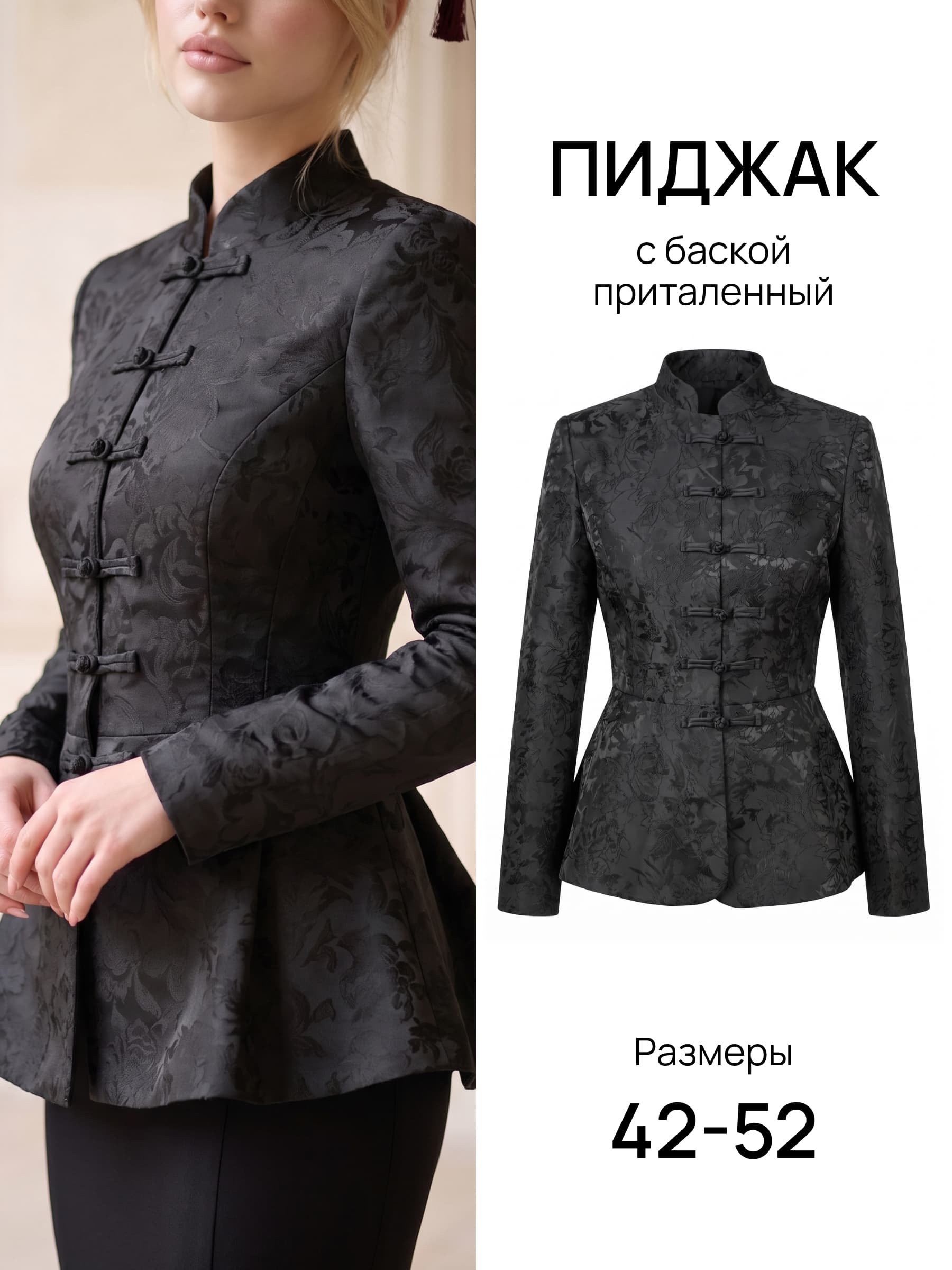 Жакет ципао, работа 2