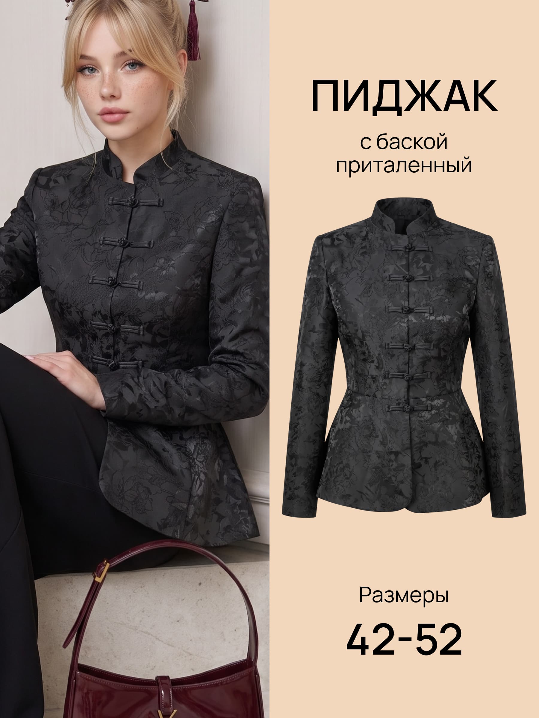 Жакет ципао, работа 5