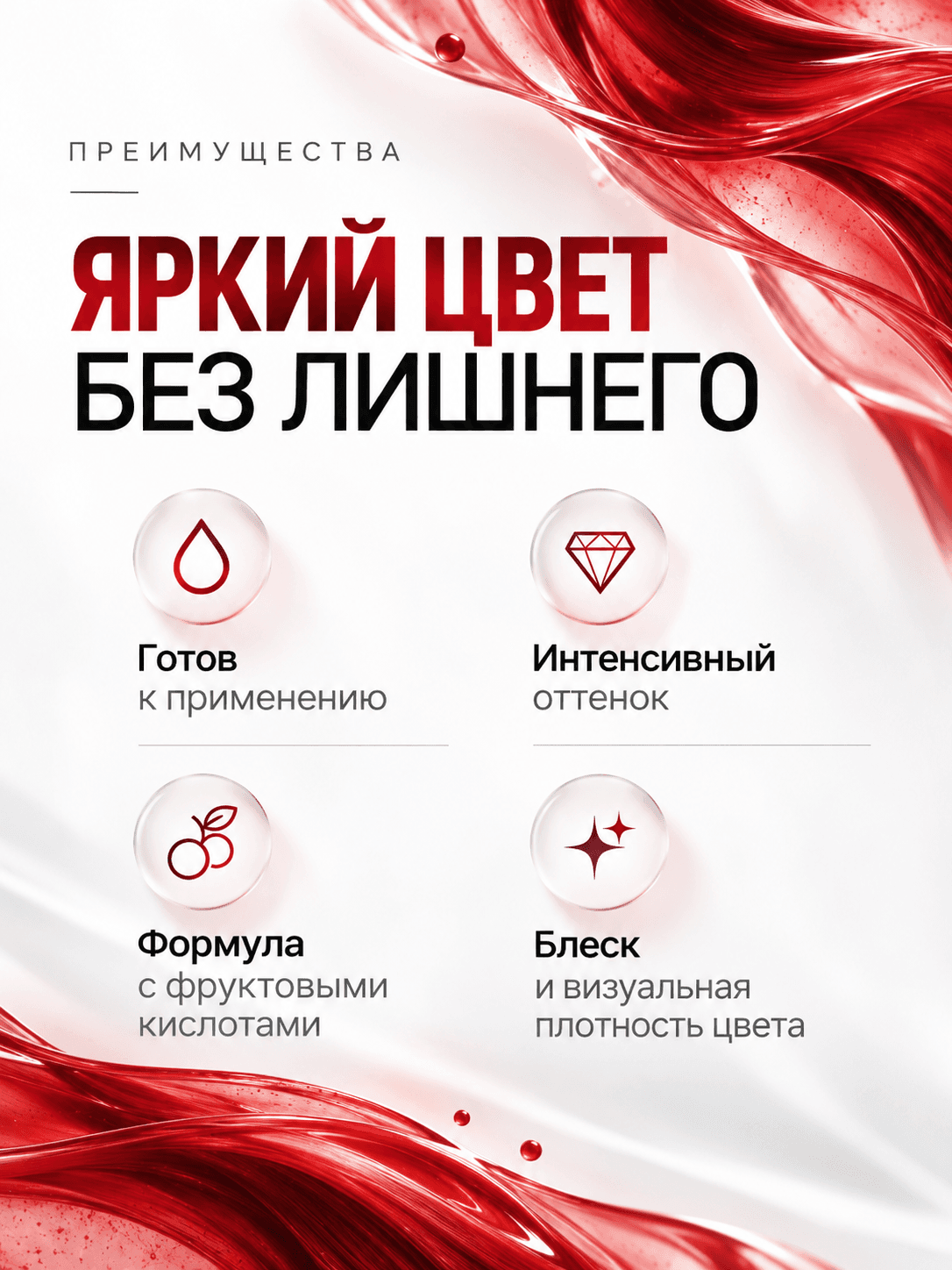 Краска для волос, работа 3
