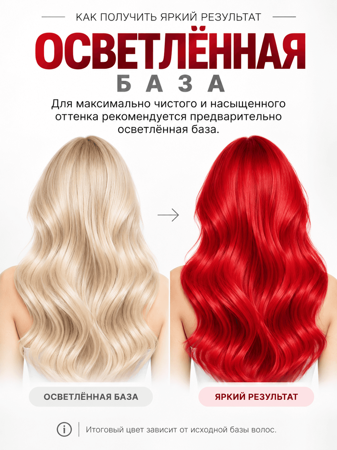 Краска для волос, работа 4