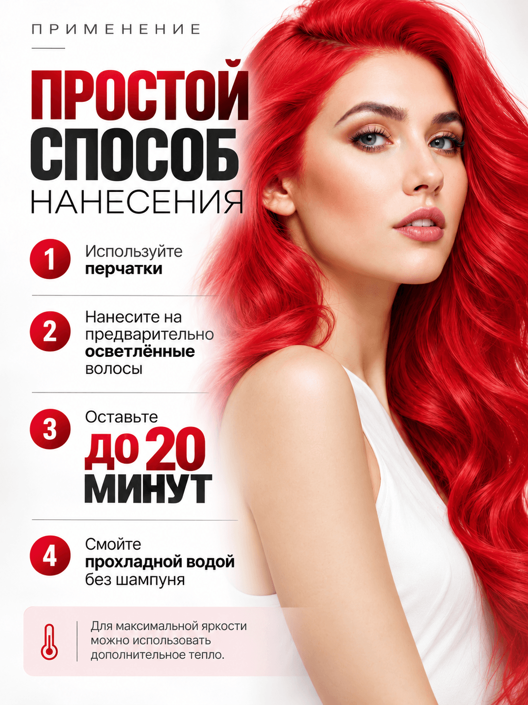 Краска для волос, работа 5