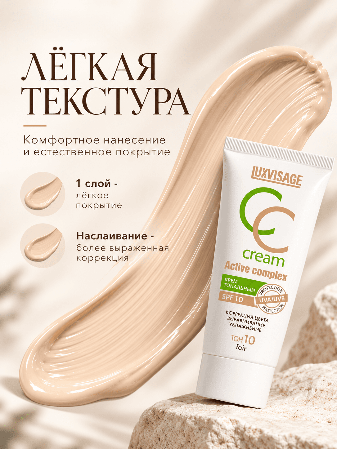 СС-крем тональный, работа 2